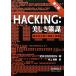 Hacking: прекрасный ..... слабый .... теория . фактически /JonErickson( автор ), John Ericsson ( автор ), Мураками .