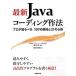  новейший Java кодирование произведение закон Pro . узнать ..,107. соглашение .21. сердце выгода / Watanabe оригинальный [..], лес мыс ..[ работа ]