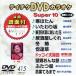 DVD караоке super 10( новейший энка )(415)/( караоке )