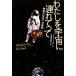  хлопчатник .. космос . полосный .... нет -слойный сила жизнь к пробовать / Mary - low chi[ работа ], Ikeda подлинный ..[ перевод ]