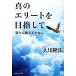  подлинный. Elite . прицелившись усилия ... небо лет нет / Okawa . закон [ работа ]