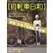  велосипед день мир (vol.22) TATSUMI MOOK/.. выпускать 