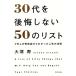 30 плата . после . не делать 50. список 1 десять тысяч человек. недостаточность . из .... жизнь. закон ./ большой ..[ работа ]