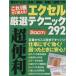  это 1 шт. сразу можно использовать! Excel тщательно отобранный technique 292 GAKKEN COMPUTER MOOK/ информация * сообщение * компьютер 