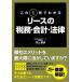  это 1 шт. . понимать lease. налог .* отчетность * закон / Inoue Masahiko [ работа ]
