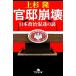 .... Япония политика ... загадка Gentosha библиотека / сверху криптомерия .[ работа ]