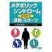 metaboli расческа n draw m. эффект .. движение * спорт / Sakamoto тихий мужчина [ сборник работа ]