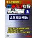  консультатнт по управлению малым и средним предприятием no. 1 следующий экзамен прошлое рабочая тетрадь (1) предприятие управление теория /TAC консультатнт по управлению малым и средним предприятием курс [ сборник работа ]