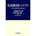  общество гарантия .. рука книжка ( эпоха Heisei 24 год версия )/ вся страна специалист по социальному страхованию полосный ..[ сборник ]