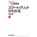  Smart g крышка . понимать Nikkei библиотека /книга@.. один [ работа ]