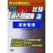  консультатнт по управлению малым и средним предприятием no. 1 следующий экзамен прошлое рабочая тетрадь (3) управление управление /TAC консультатнт по управлению малым и средним предприятием курс [ сборник работа ]