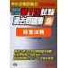  консультатнт по управлению малым и средним предприятием no. 1 следующий экзамен прошлое рабочая тетрадь (5) управление закон ./TAC консультатнт по управлению малым и средним предприятием курс [ сборник работа ]