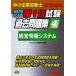  консультатнт по управлению малым и средним предприятием no. 1 следующий экзамен прошлое рабочая тетрадь (4) управление информация система /TAC консультатнт по управлению малым и средним предприятием курс [ сборник работа ]