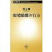 . departure компенсация. line person Shincho новая книга / Inoue .( автор )