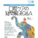  полость рта уход. ..... решение Q&amp;A Nursing Mook68/ Watanabe .