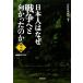 NHK специальный день сам. почему война .. направление .... . битва средний сборник /NHK брать материал .[ сборник работа ]