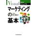  маркетинг. основы no. 3 версия Nikkei библиотека visual 1916/ Noguchi . самец ( автор )