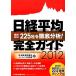  Nikkei в среднем полное руководство (2012)/ Япония экономика газета фирма указатель проект .[ сборник ]