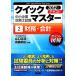  консультатнт по управлению малым и средним предприятием экзамен Quick тормозные колодки текст (2) финансовые дела * отчетность / Yamaguchi правильный ., птица остров . широкий [ сборник работа ]