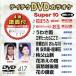 DVD караоке super 10( новейший энка )(417)/( караоке )