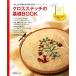  Cross стежок. основа BOOK. хотеть сделать дизайн . обязательно видеть ...! все 175 пункт дизайн есть / Япония Vogue фирма 