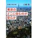  Tokyo горло ..... . безопасность . большой землетрясение модифицировано . версия / Yamazaki .[ работа ]