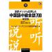 устный перевод mesodo. отвечающий для сделал китайский язык средний класс разговор 700 no. 2 версия мульти- Lynn garu библиотека / Hasegawa правильный час [ работа ]