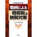  это если возможен! предмет . по причине .. налог. . налог меры / Yamamoto мир .[ сборник работа ]