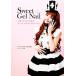 Sweet Gel Nail популярный nei список. ..gyu..... ногти книжка /.книга@ маленький ночь [..], журнал house [ сборник ]