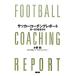  футбол Coach ng отчет супер один .. постановка анализ / Ono Gou [ работа ]