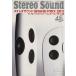 Stereo Sound(No.181)/ стерео звук 