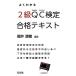  хорошо понимать QC сертификация 2 класс соответствие требованиям текст / Fukui Kiyoshi .[ сборник работа ]