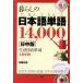  жизнь. японский язык одиночный язык 14,000[ день средний версия ]/ Sato правильный .( автор )