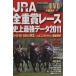 JRA все -слойный . гонки сильнейший данные 2011 SEIBIDO MOOK/. прекрасный . выпускать редактирование часть ( сборник человек )