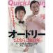  Quick * Japan (vol.99) специальный выпуск аниме .. настоящий ./ Oota выпускать 