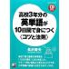  средняя школа 3 годовой объем. английское слово .10 дней .....[kotsu. закон .] Aska культура / длина .. Хара [ работа ]