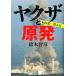 yak The .. departure Fukushima первый . входить регистрация / Suzuki ..[ работа ]