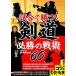  соревнование ...! kendo обязательно .. битва .60kotsu. понимать книга@/ Suzuki Gou [..]