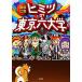  тщательный сравнение himitsu. Tokyo шесть университет / настоящий университет изучение .[ работа ]