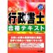  нотариус соответствие требованиям текст ( эпоха Heisei 24 года выпуск )/TAC нотариус курс [ сборник работа ]