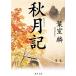  осень месяц регистрация Kadokawa Bunko 17179/ лист ..[ работа ]