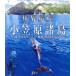 NHKVIDEO World Heritage маленький .. различные остров Восток. Galapagos бог .. остров .....(Blu-ray Disc)/( хобби / образование )