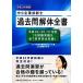  консультатнт по управлению малым и средним предприятием прошлое . разборка все документ ( эпоха Heisei 24 года выпуск )/ гора река Miho .[ другой работа ],akto управление проблема изучение группа [ сборник ]