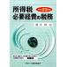  место выгода налог расходы. налог .( эпоха Heisei 23 год версия )/ Suzuki .[ сборник ]