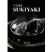 su. жарение SUKIYAKI/ Matsumoto . документ [ работа ]