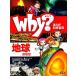 Why? земля. почему ... наука различные предметы /ig one un( автор ),ihejo,....