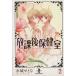 . урок после здравоохранение .( библиотека версия )(2) Akita библиотека / Mizuki ...( автор )