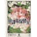 . урок после здравоохранение .( библиотека версия )(1) Akita библиотека / Mizuki ...( автор )