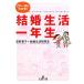  брак жизнь один год сырой король библиотека / Kouya .., брак жизнь изучение .[ работа ]