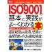  иллюстрация введение бизнес новейший ISO9001. основы . практика ..~. понимать книга@How-nual Business Guide Book/ удар река мир мужчина [ работа ]